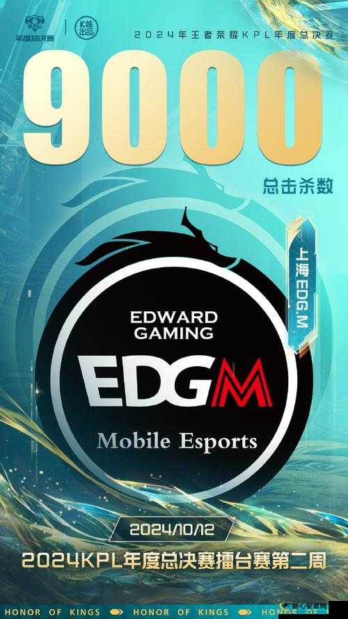 EDG.M春季赛后半程及季后赛连胜传奇续写辉煌